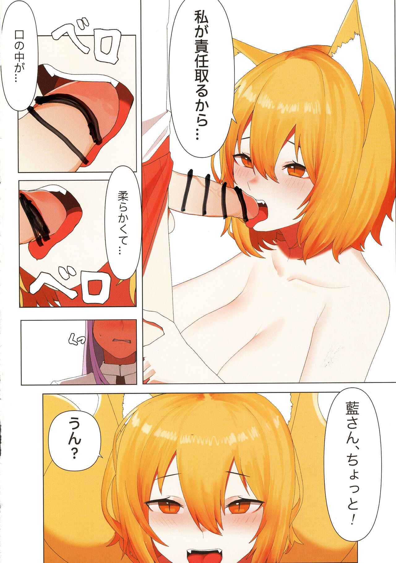 Ame no Hi wa Kitsune Udon - Page 10