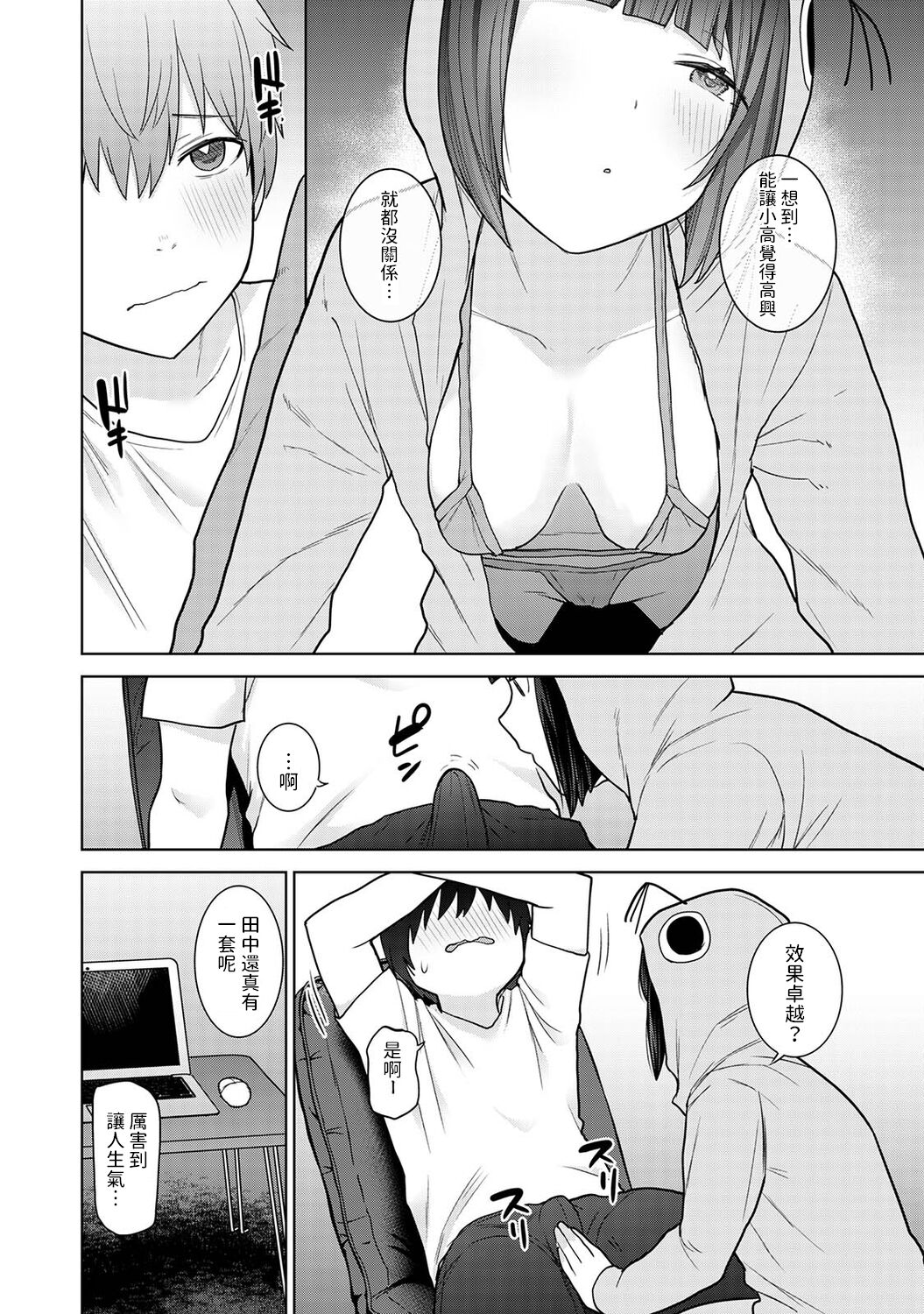 Kyou kara Kazoku, Soshite Koibito. Ch. 19 - Page 11
