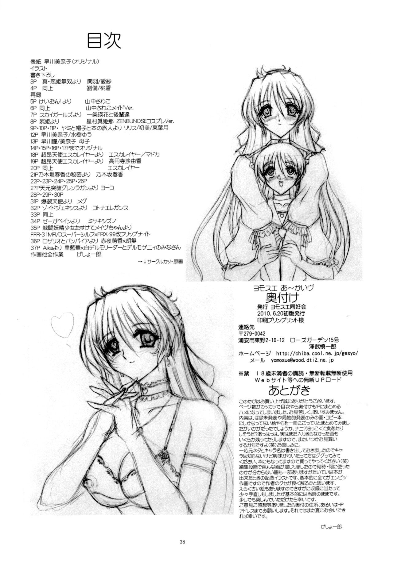 Yomosue Ar~chive - Page 37