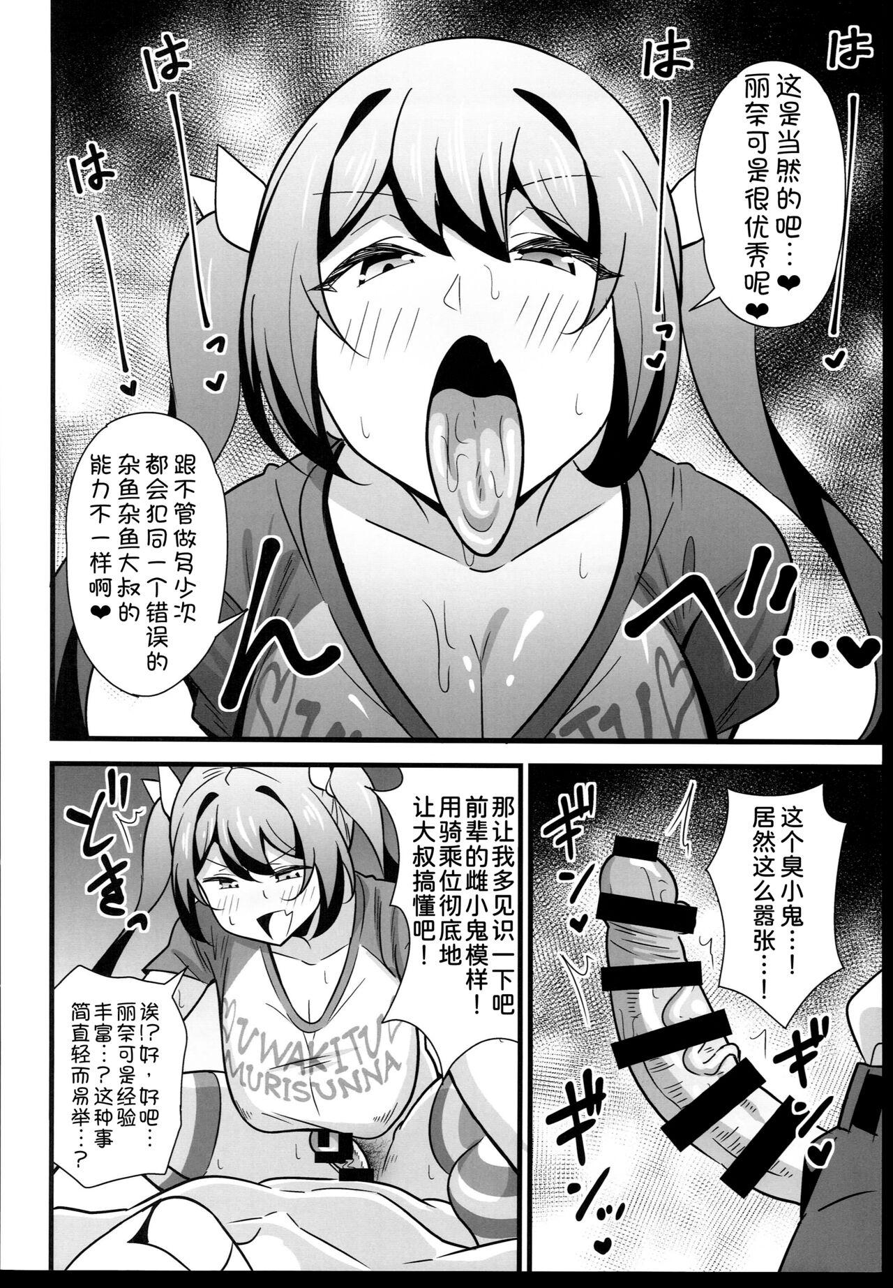 Otona datte Mesugaki ni Naritai mon!! - Page 15