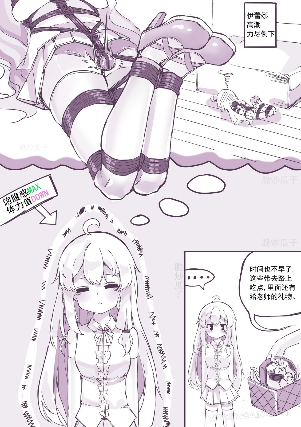 魔缚之旅 - Page 18