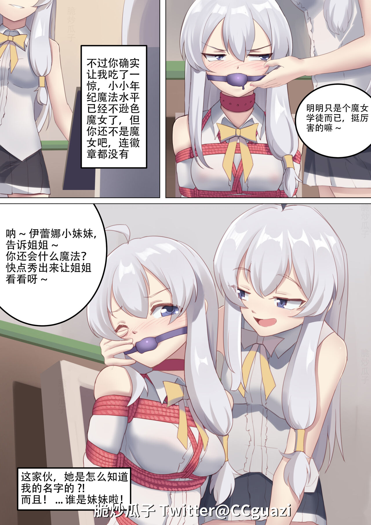 魔缚之旅 - Page 32