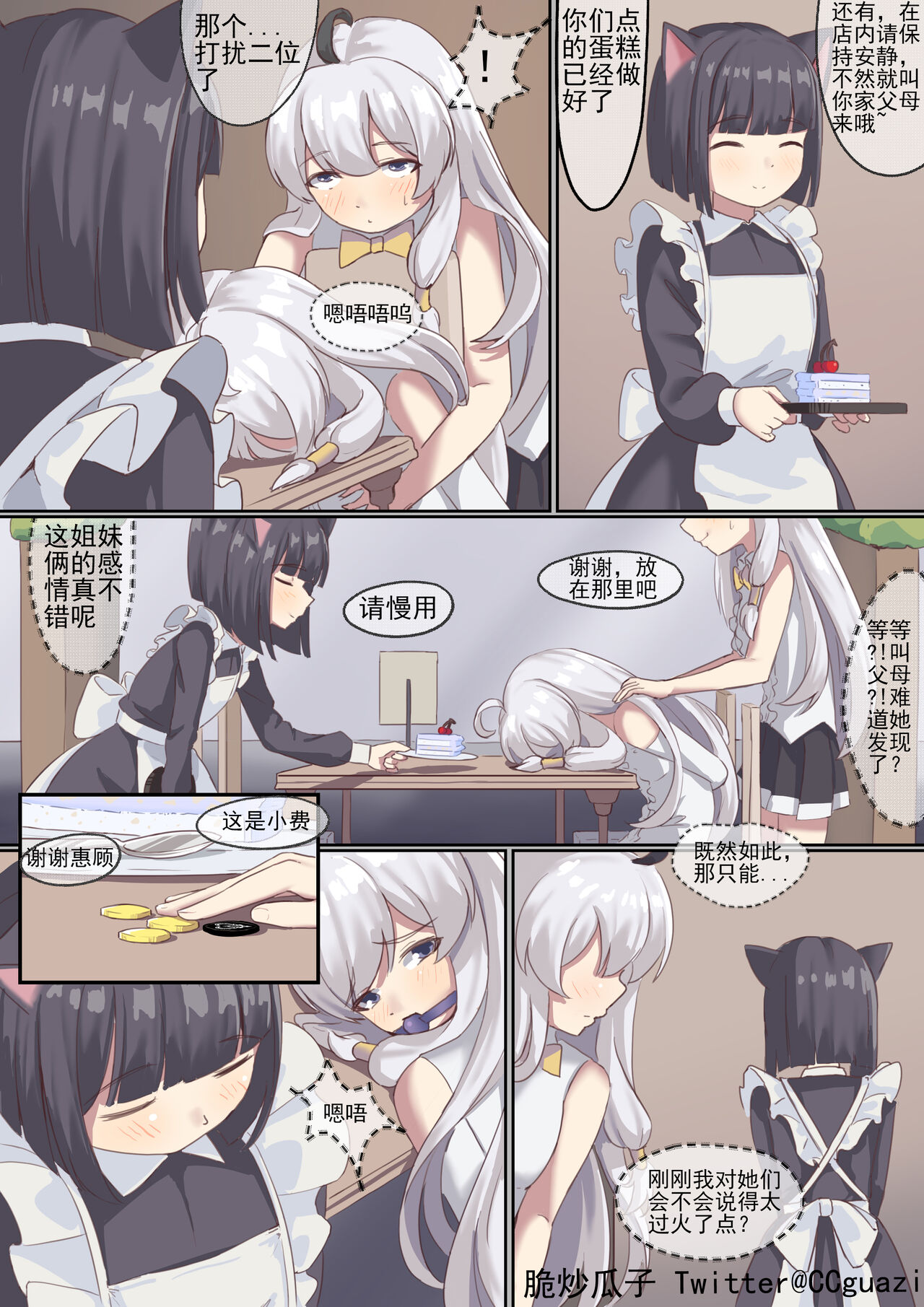 魔缚之旅 - Page 37