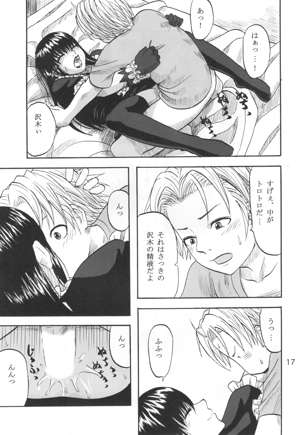 Futari Aruki - Page 16