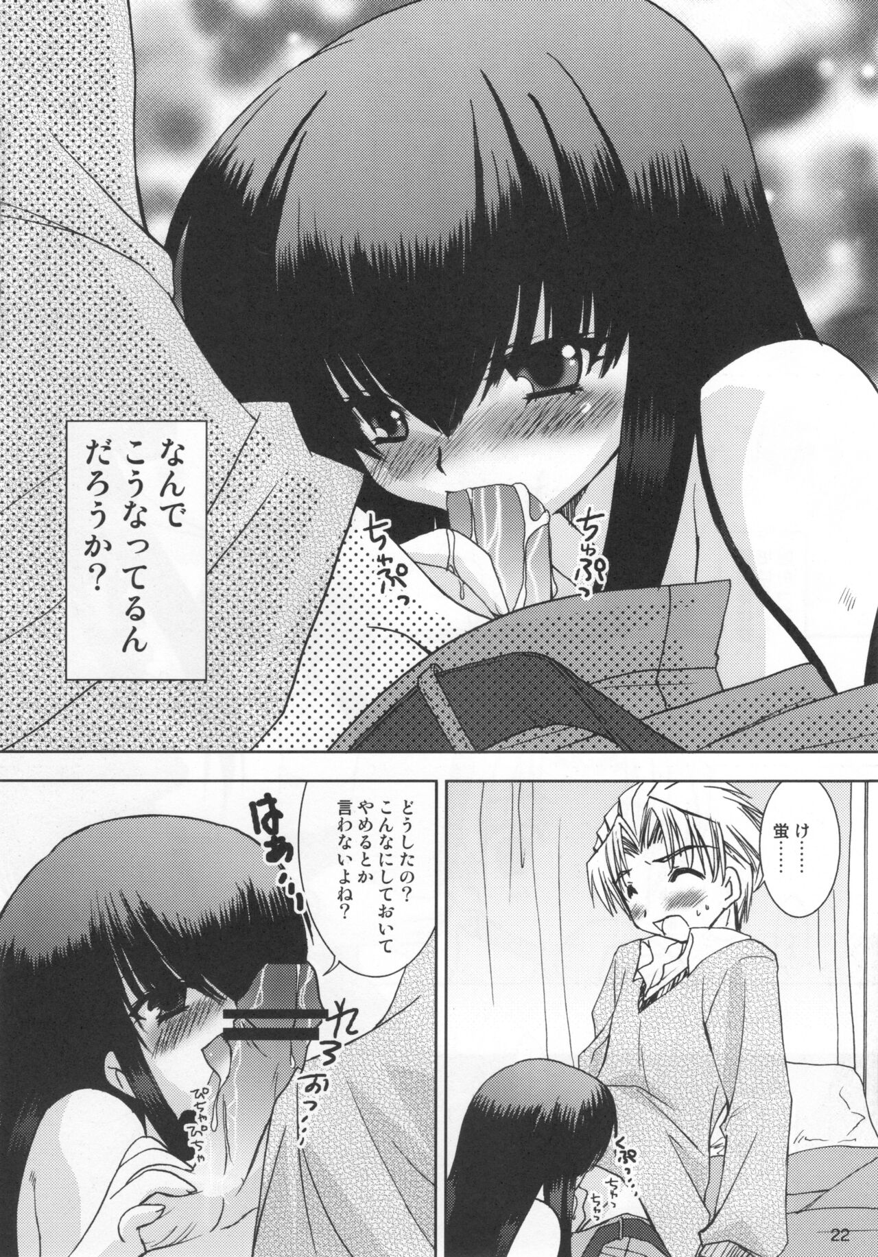 Kamosu Moyasu 2 - Page 21
