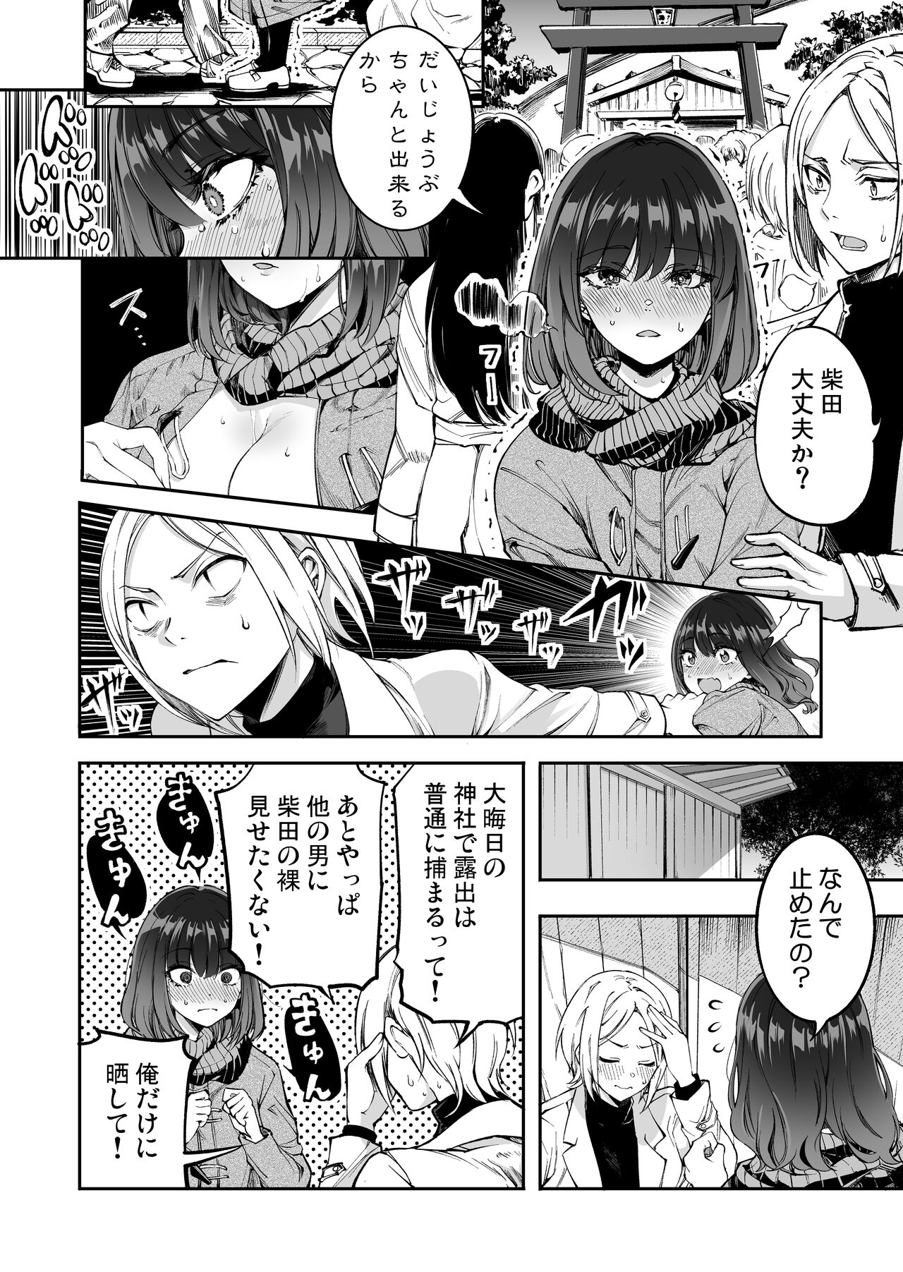 Shibata-san to no Kakehiki - Page 32