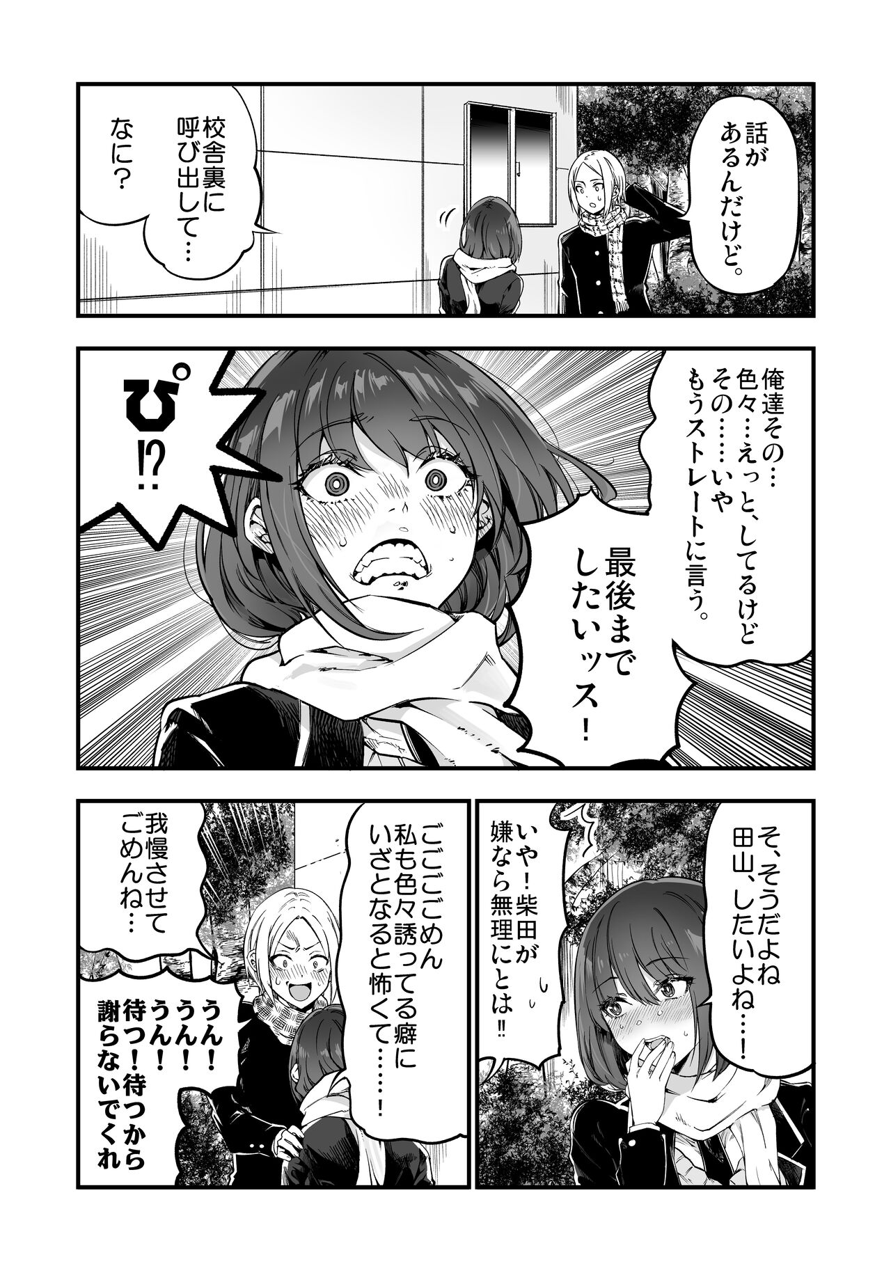 Shibata-san to no Kakehiki - Page 42