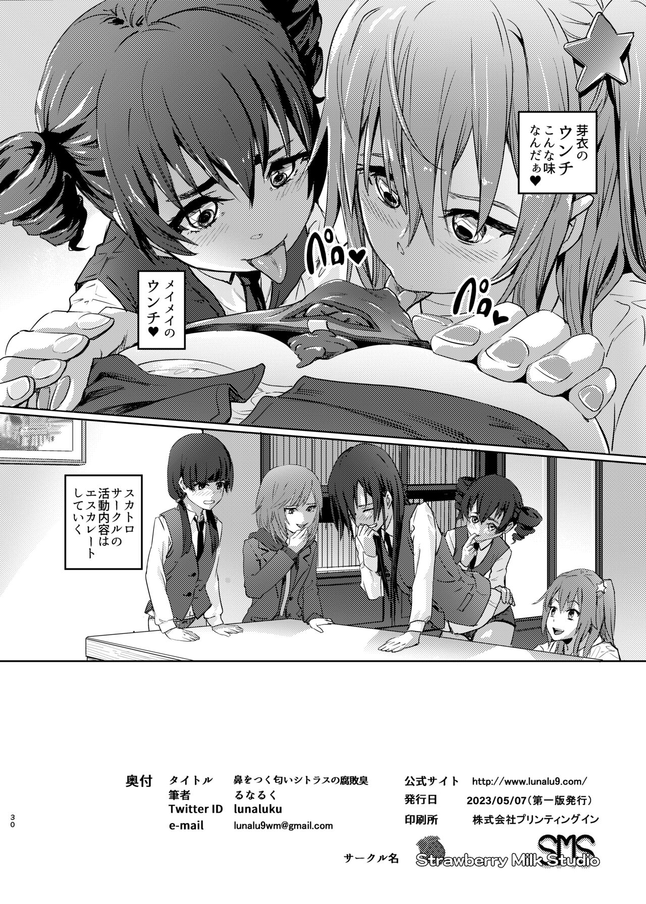 Hana o Tsuku Nioi Citrus no Fuhaishuu - Page 29