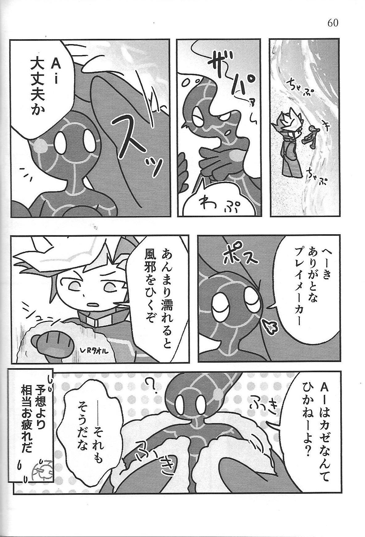 Sou hito kikai - Page 15