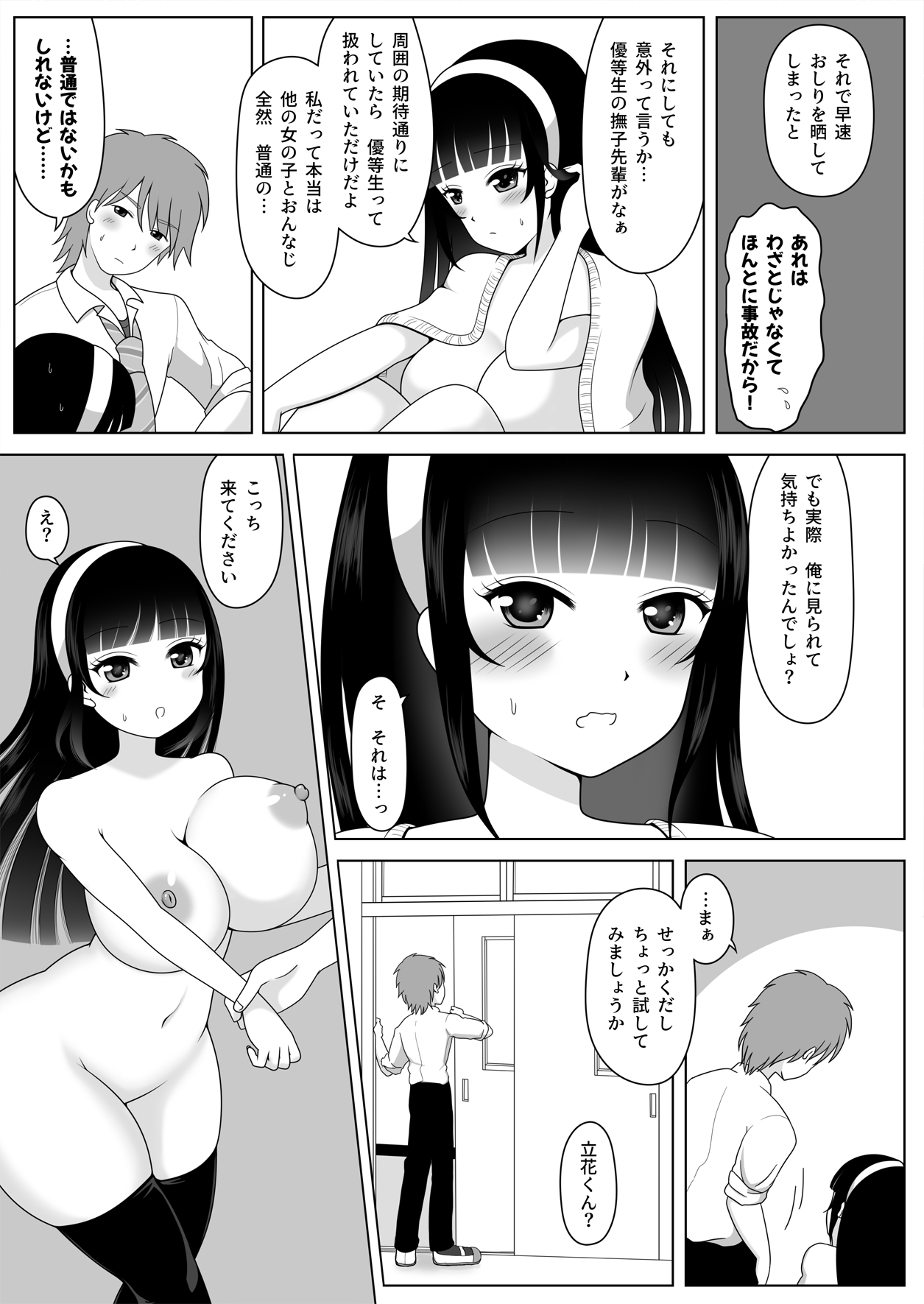 Miraretagari no Nadeshiko Senpai - Page 15