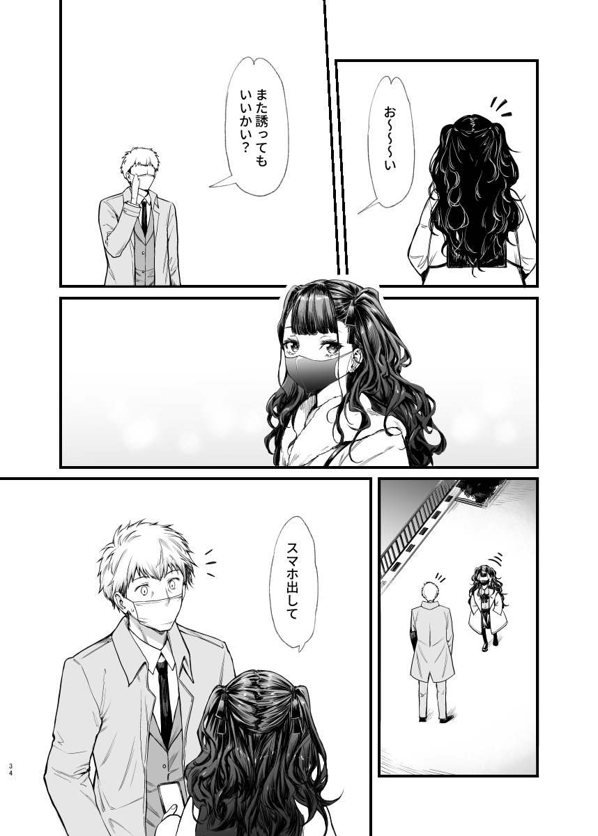 Jiraikei Joshi to Yatte Mitai - Page 33