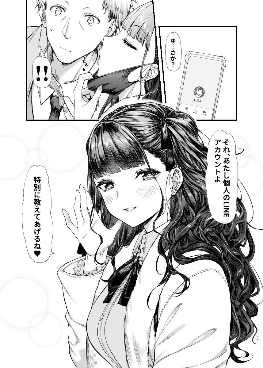 Jiraikei Joshi to Yatte Mitai - Page 34