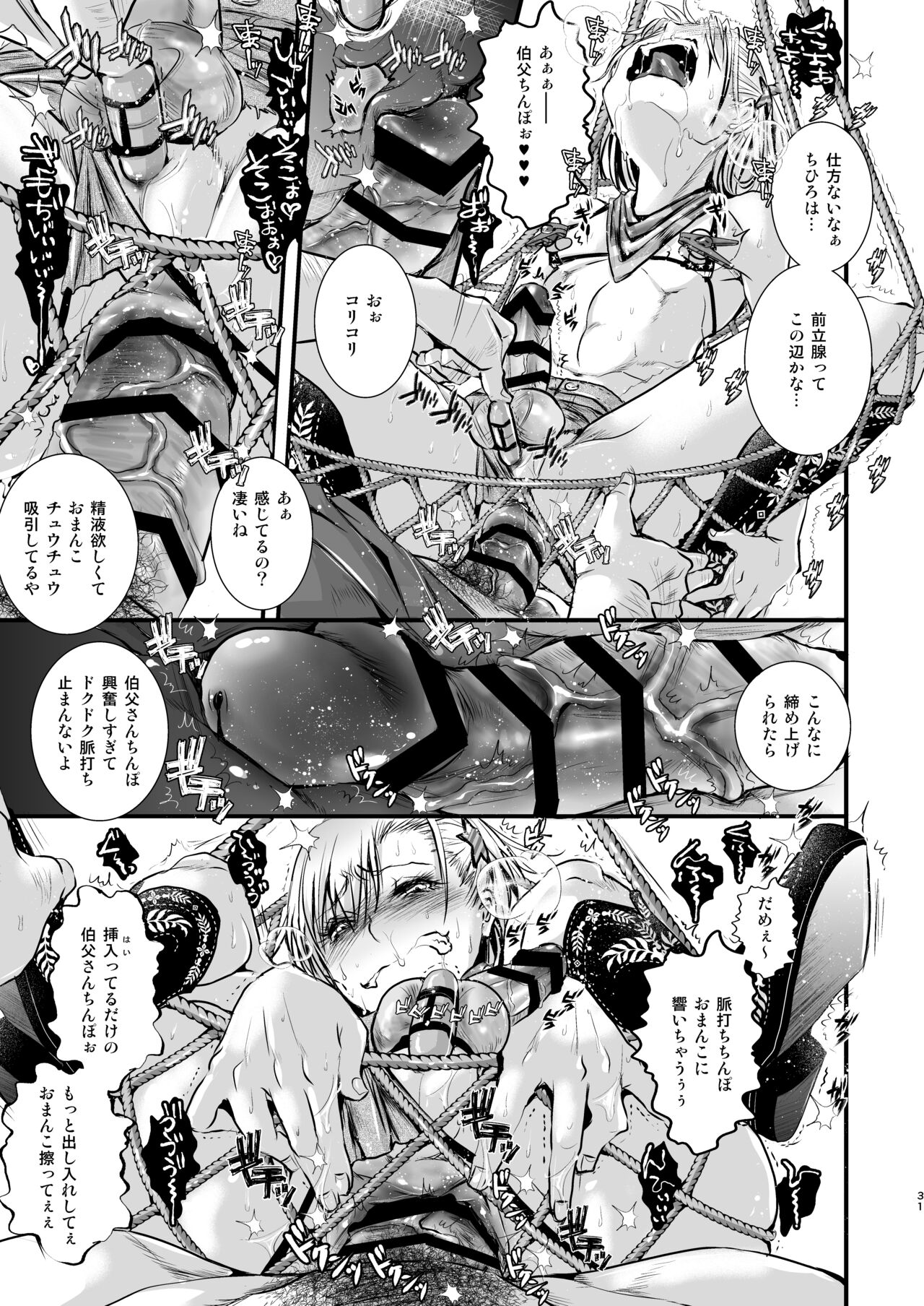 Ojisan to Boku - Page 31