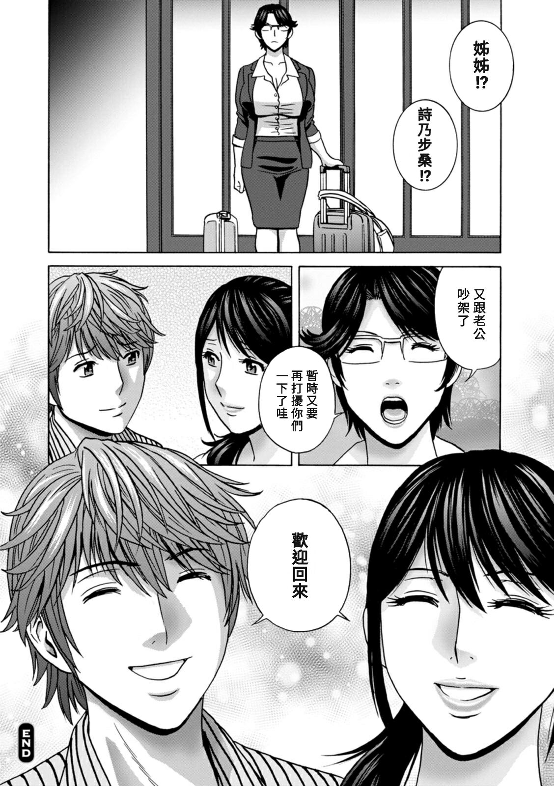 Yasashii Oba-san Yarashii Oba-san - Page 190