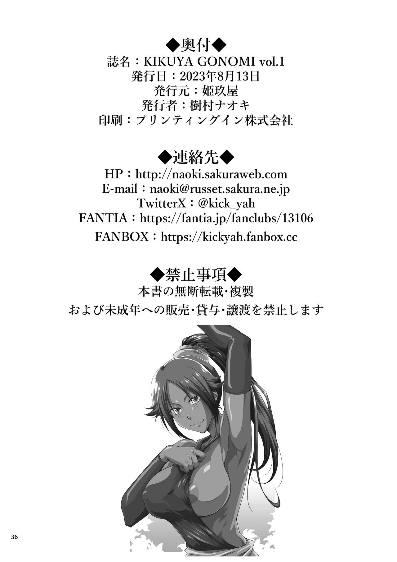 KIKUYA GONOMI vol.1 - Page 35