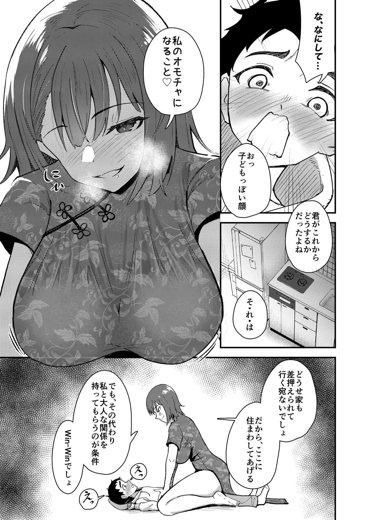 Gokudou no Onee-san to Issho ni Naru Hanashi - Page 8