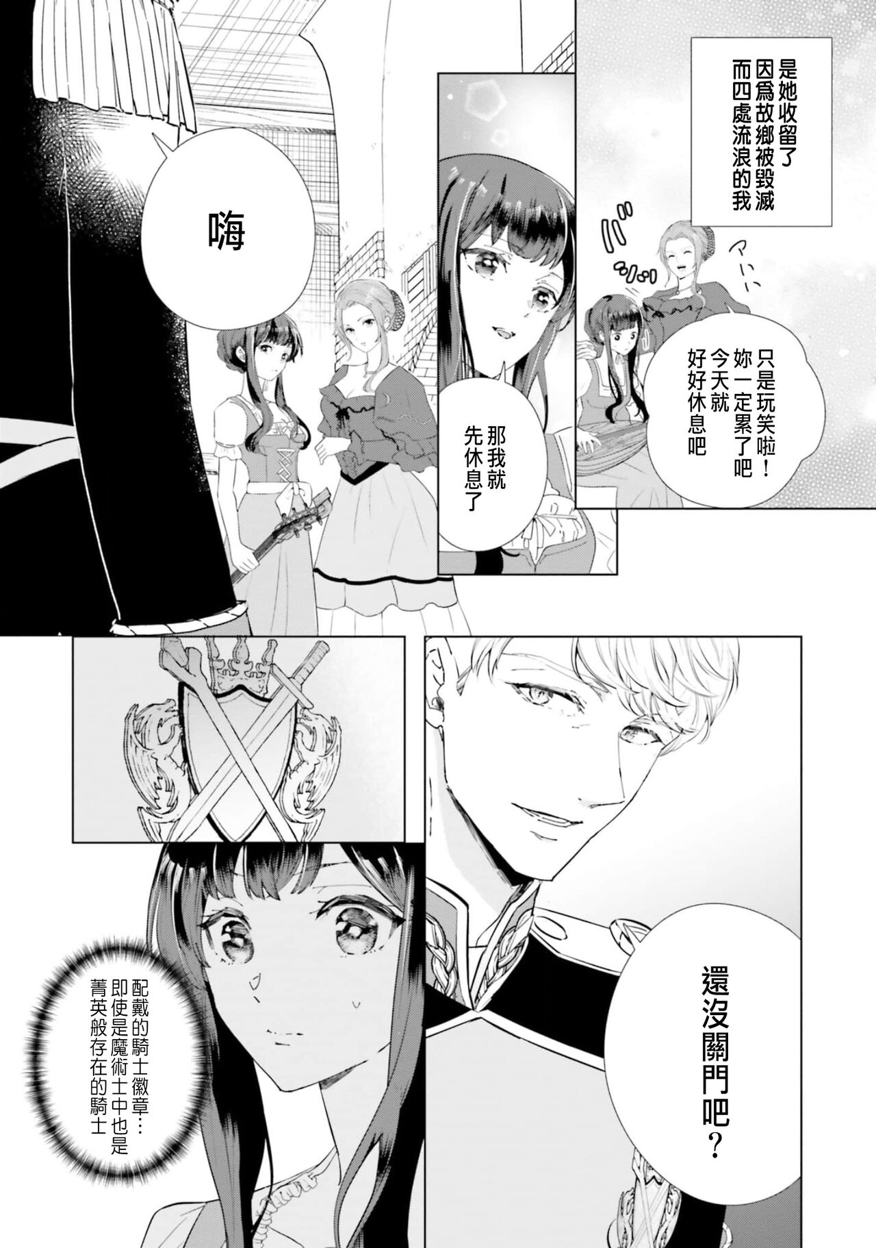 Toriaezu, Yarimashou | 總之先來做吧 Ch. 1-4 - Page 11