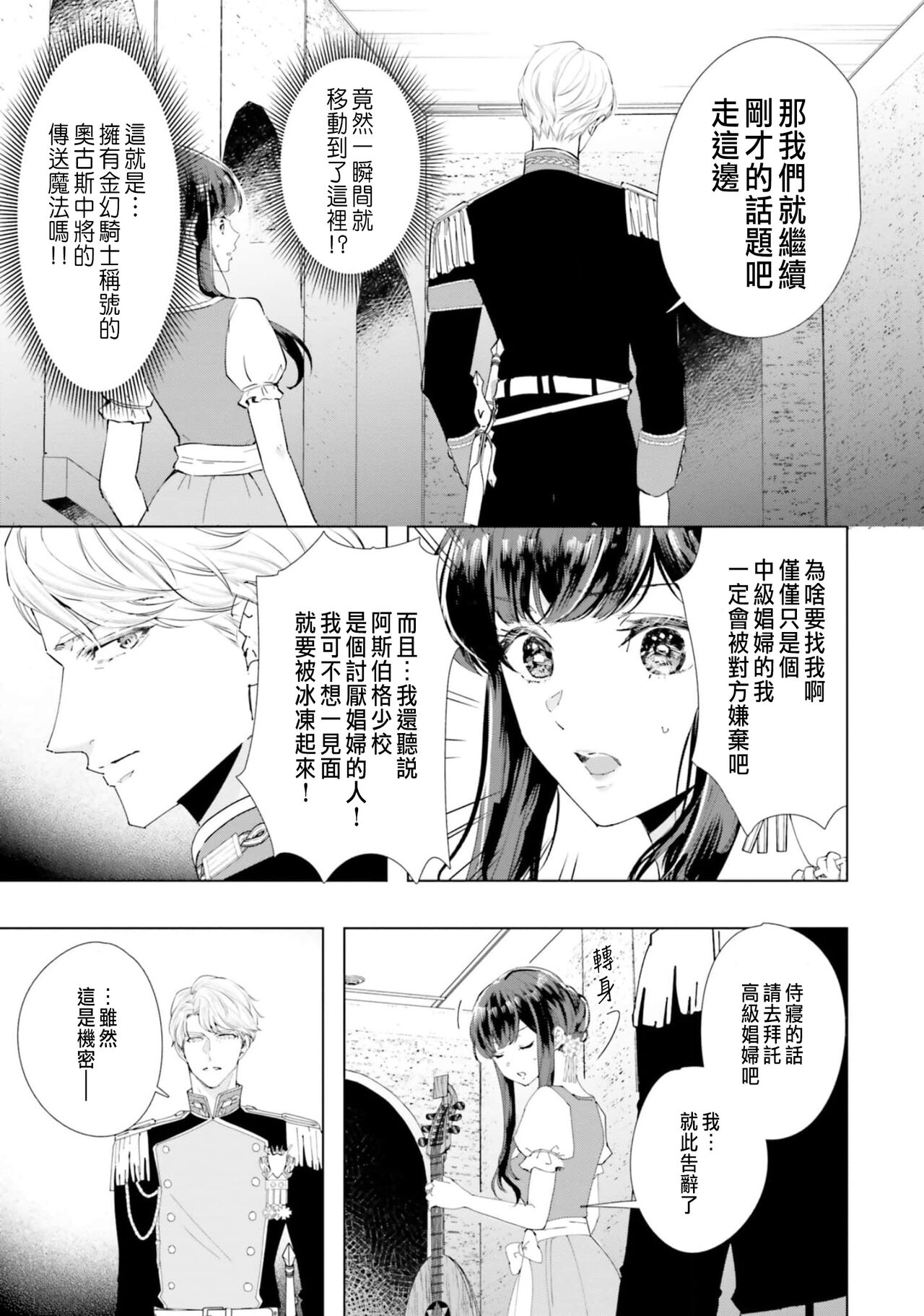 Toriaezu, Yarimashou | 總之先來做吧 Ch. 1-4 - Page 18
