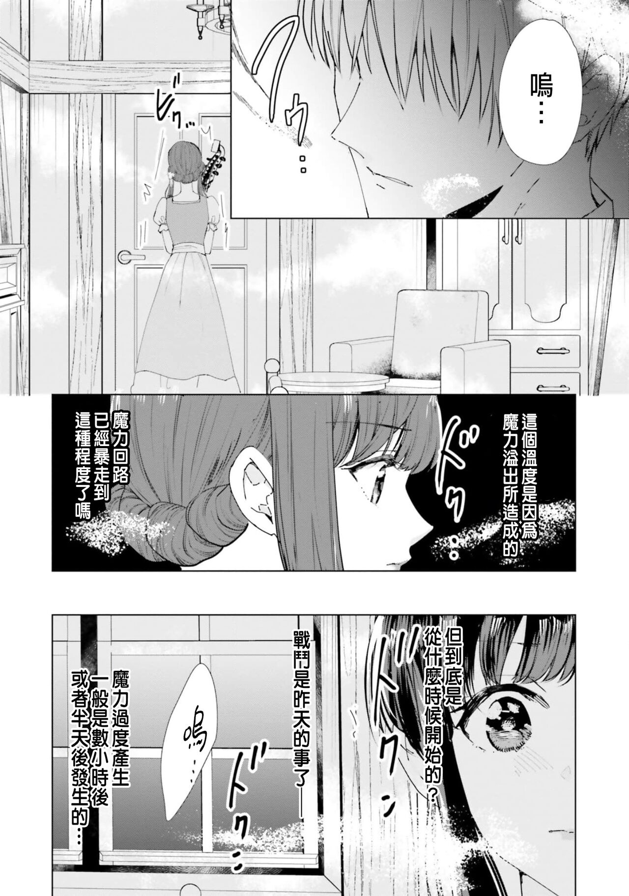 Toriaezu, Yarimashou | 總之先來做吧 Ch. 1-4 - Page 25