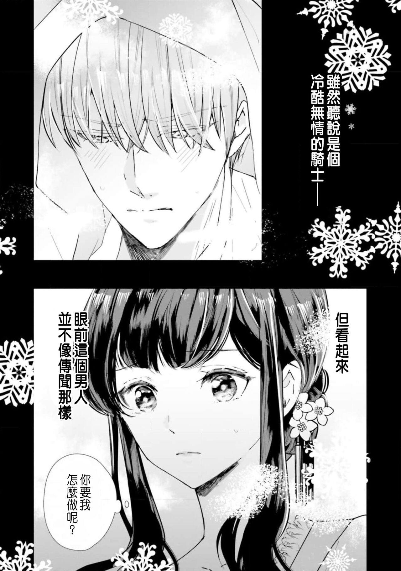 Toriaezu, Yarimashou | 總之先來做吧 Ch. 1-4 - Page 32