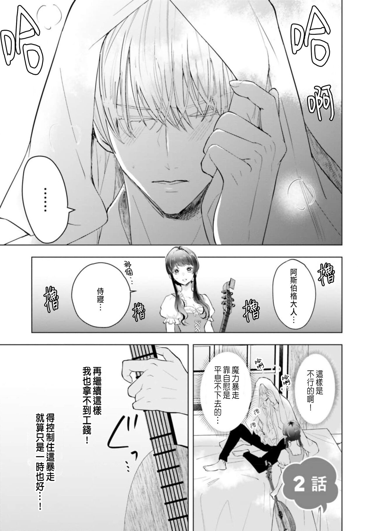 Toriaezu, Yarimashou | 總之先來做吧 Ch. 1-4 - Page 35
