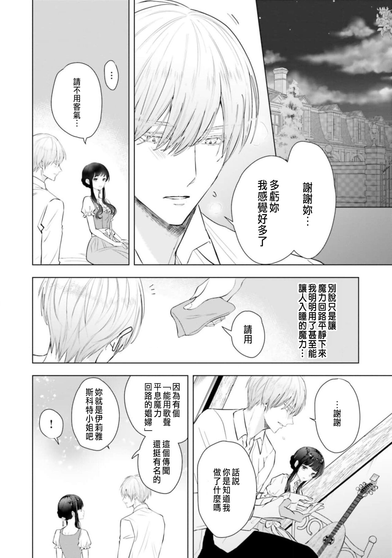 Toriaezu, Yarimashou | 總之先來做吧 Ch. 1-4 - Page 38