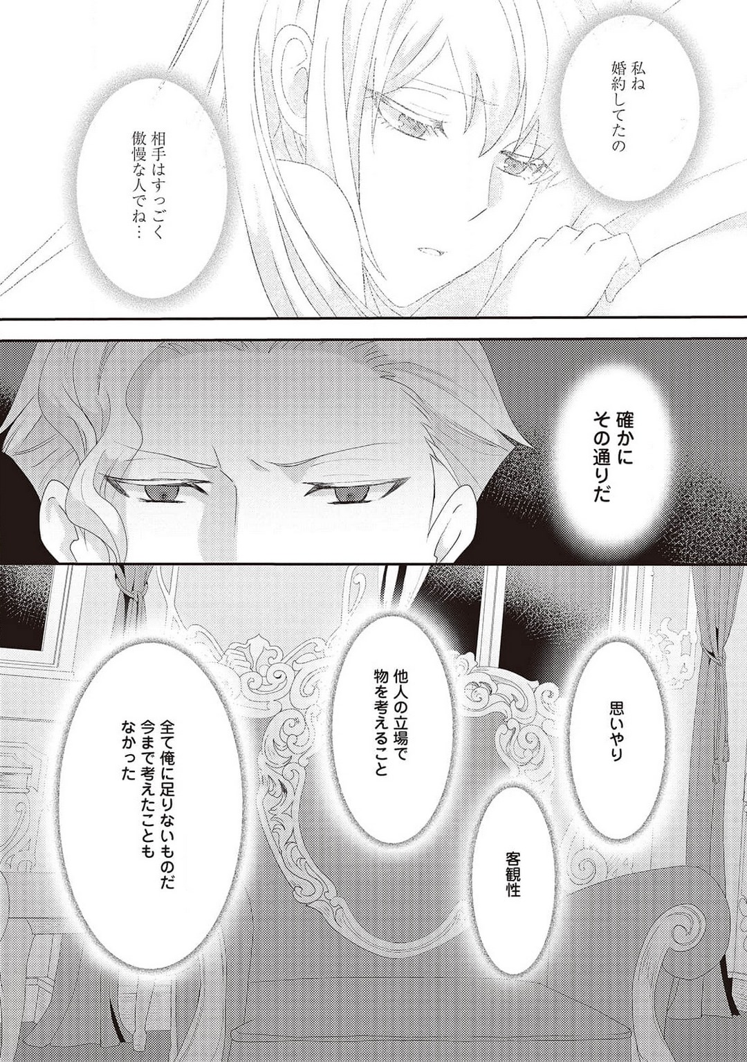 悪役令嬢に転生したけど、破局したはずのカタブツ王太子に溺愛されてます！？ 1-18 - Page 225