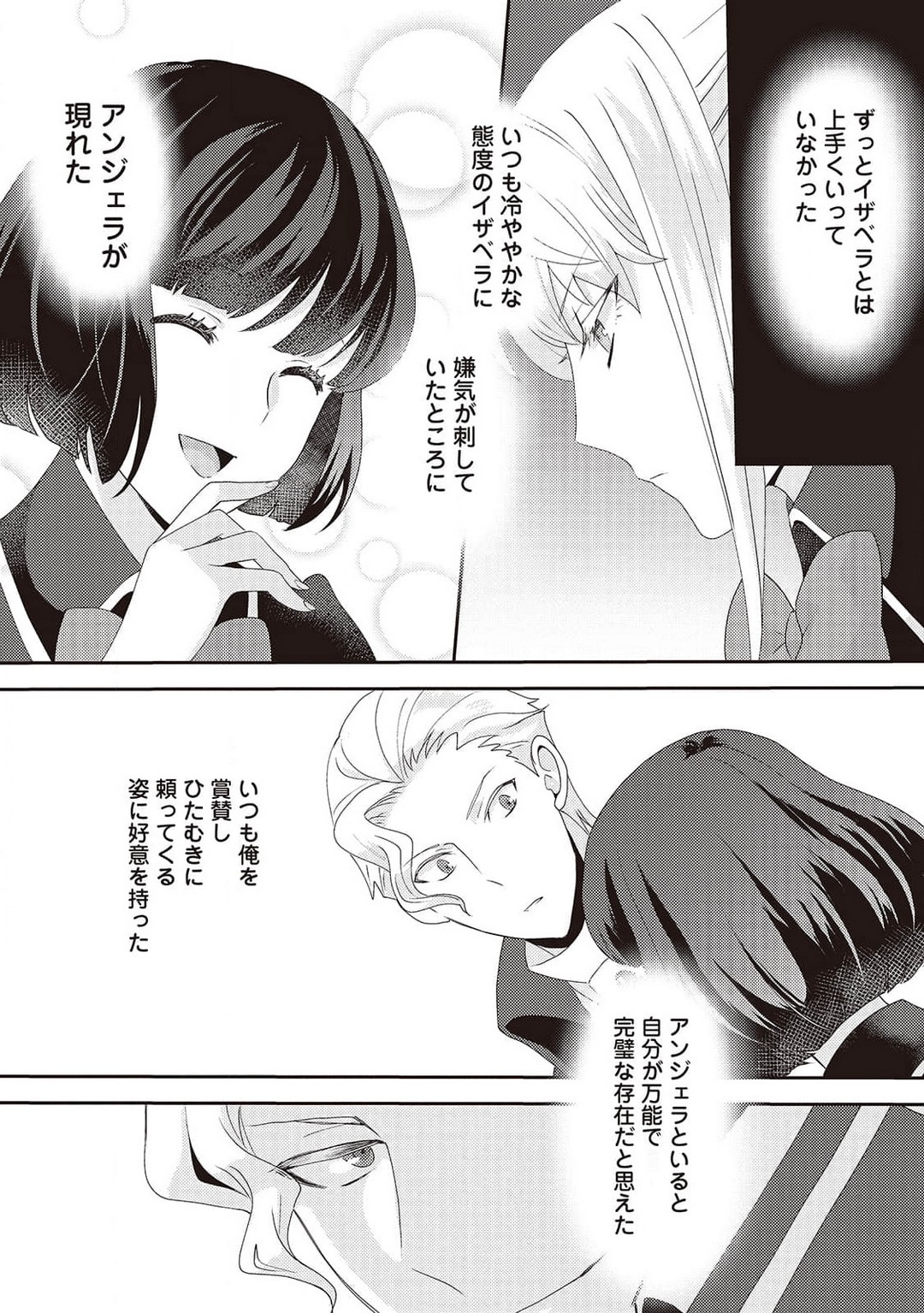 悪役令嬢に転生したけど、破局したはずのカタブツ王太子に溺愛されてます！？ 1-18 - Page 229