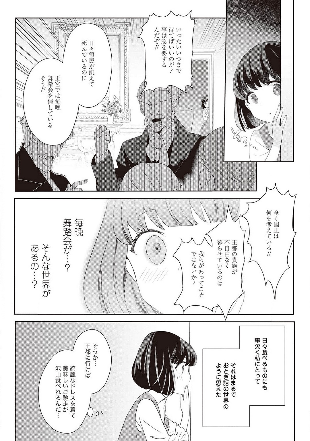 悪役令嬢に転生したけど、破局したはずのカタブツ王太子に溺愛されてます！？ 1-18 - Page 250