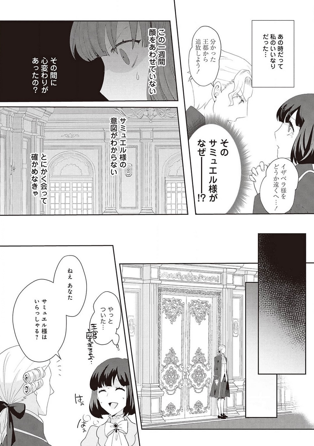 悪役令嬢に転生したけど、破局したはずのカタブツ王太子に溺愛されてます！？ 1-18 - Page 257