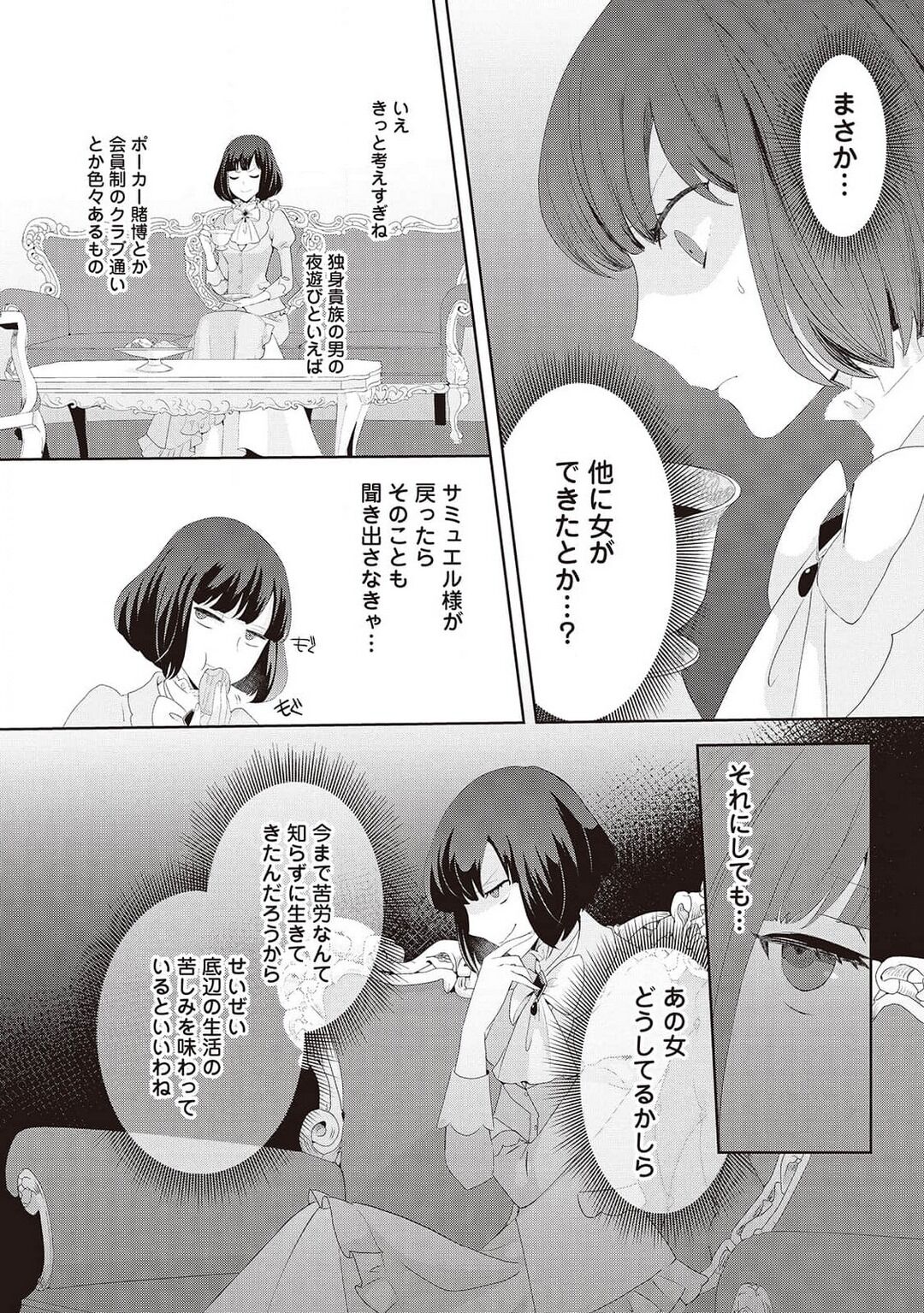 悪役令嬢に転生したけど、破局したはずのカタブツ王太子に溺愛されてます！？ 1-18 - Page 259