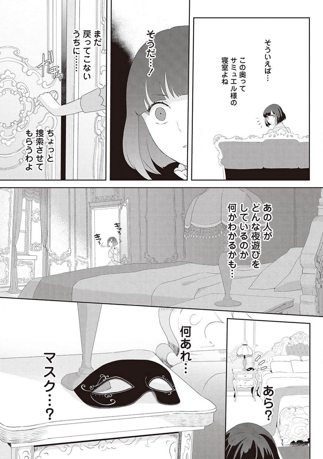 悪役令嬢に転生したけど、破局したはずのカタブツ王太子に溺愛されてます！？ 1-18 - Page 261