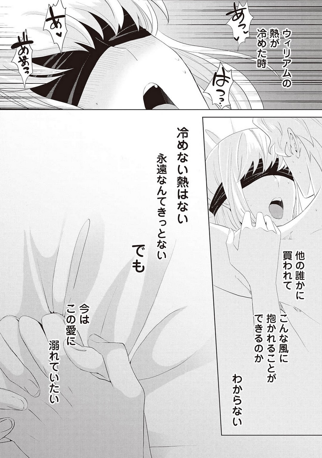 悪役令嬢に転生したけど、破局したはずのカタブツ王太子に溺愛されてます！？ 1-18 - Page 277