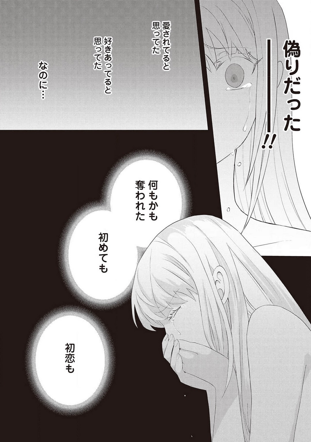 悪役令嬢に転生したけど、破局したはずのカタブツ王太子に溺愛されてます！？ 1-18 - Page 285