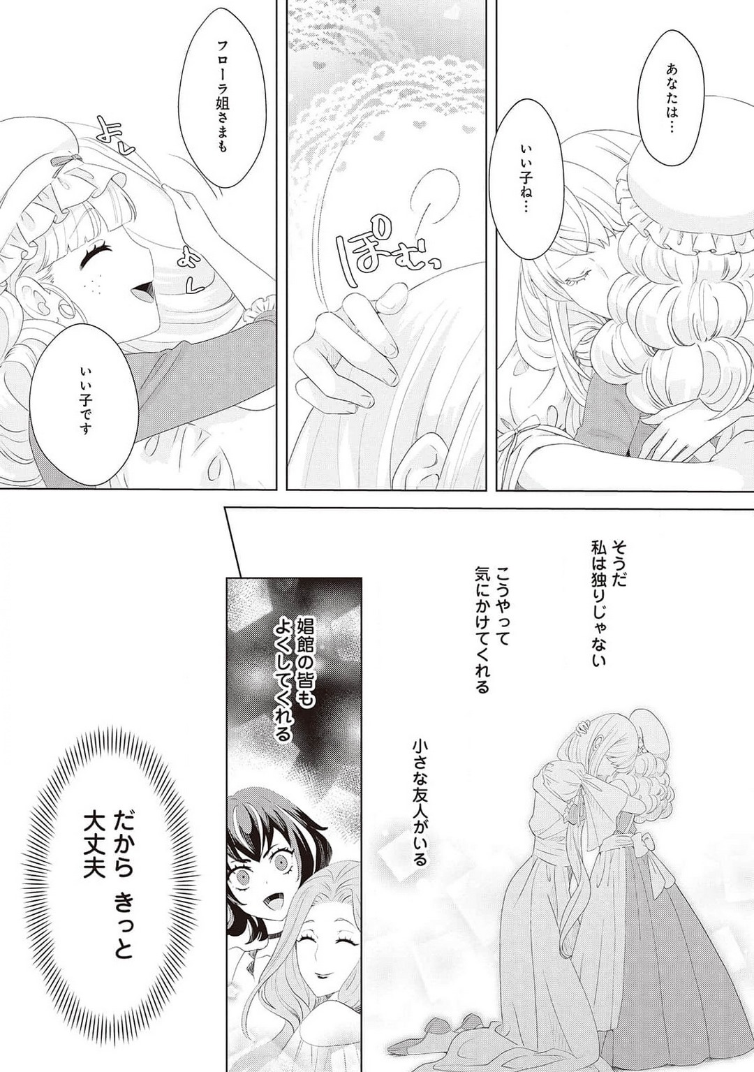 悪役令嬢に転生したけど、破局したはずのカタブツ王太子に溺愛されてます！？ 1-18 - Page 304