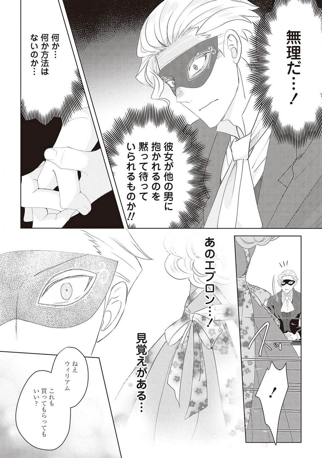 悪役令嬢に転生したけど、破局したはずのカタブツ王太子に溺愛されてます！？ 1-18 - Page 329