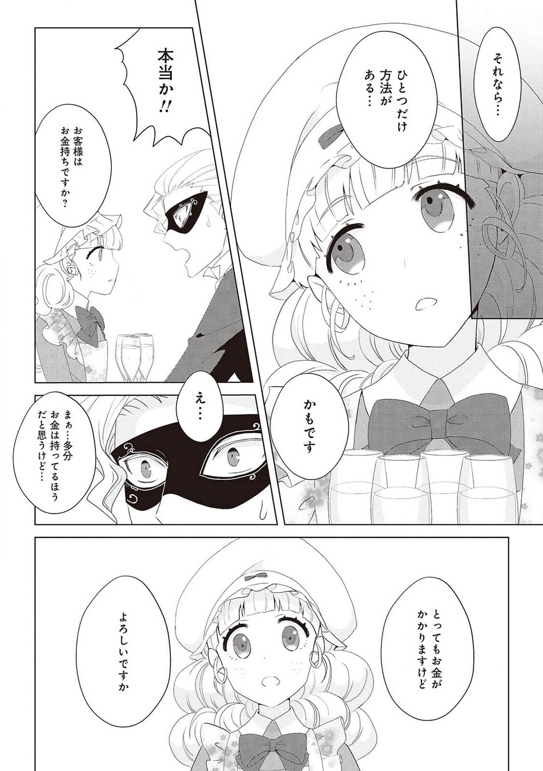 悪役令嬢に転生したけど、破局したはずのカタブツ王太子に溺愛されてます！？ 1-18 - Page 333