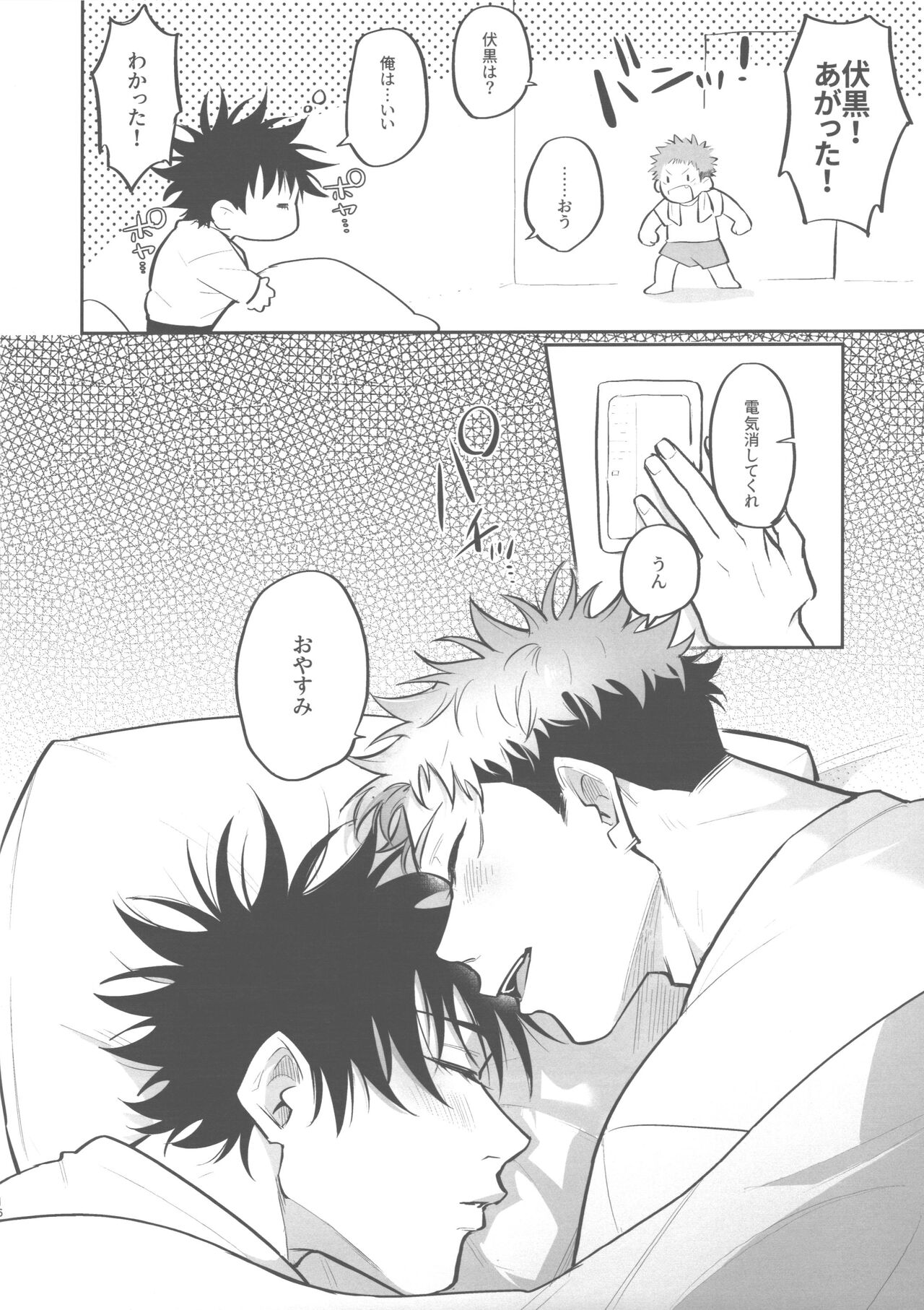 Shiawase na no kamo. - Page 15