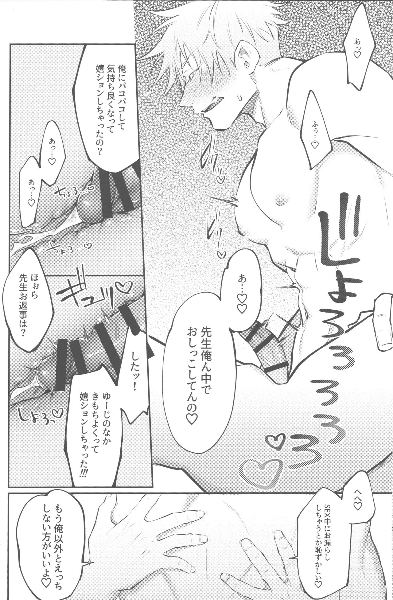 Mune no Uchi Seiippai - Page 22