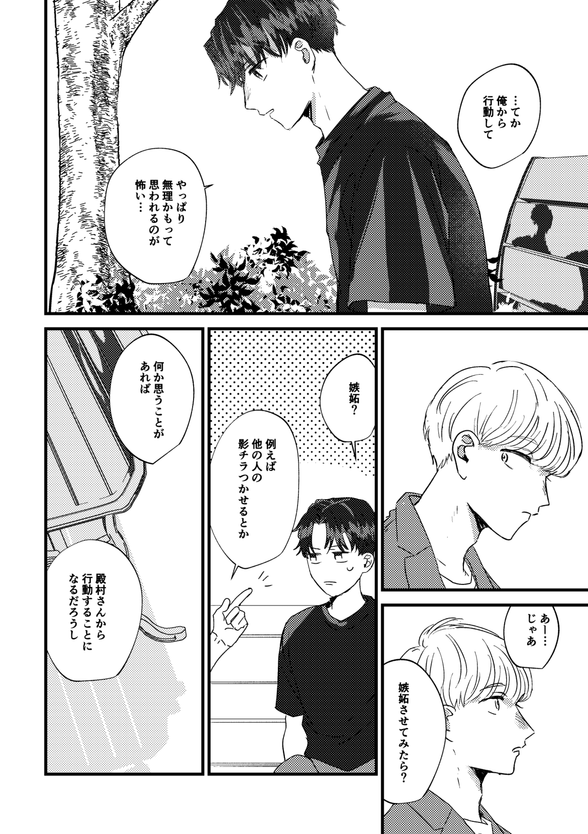 Tono to Kerai-kun - Page 13
