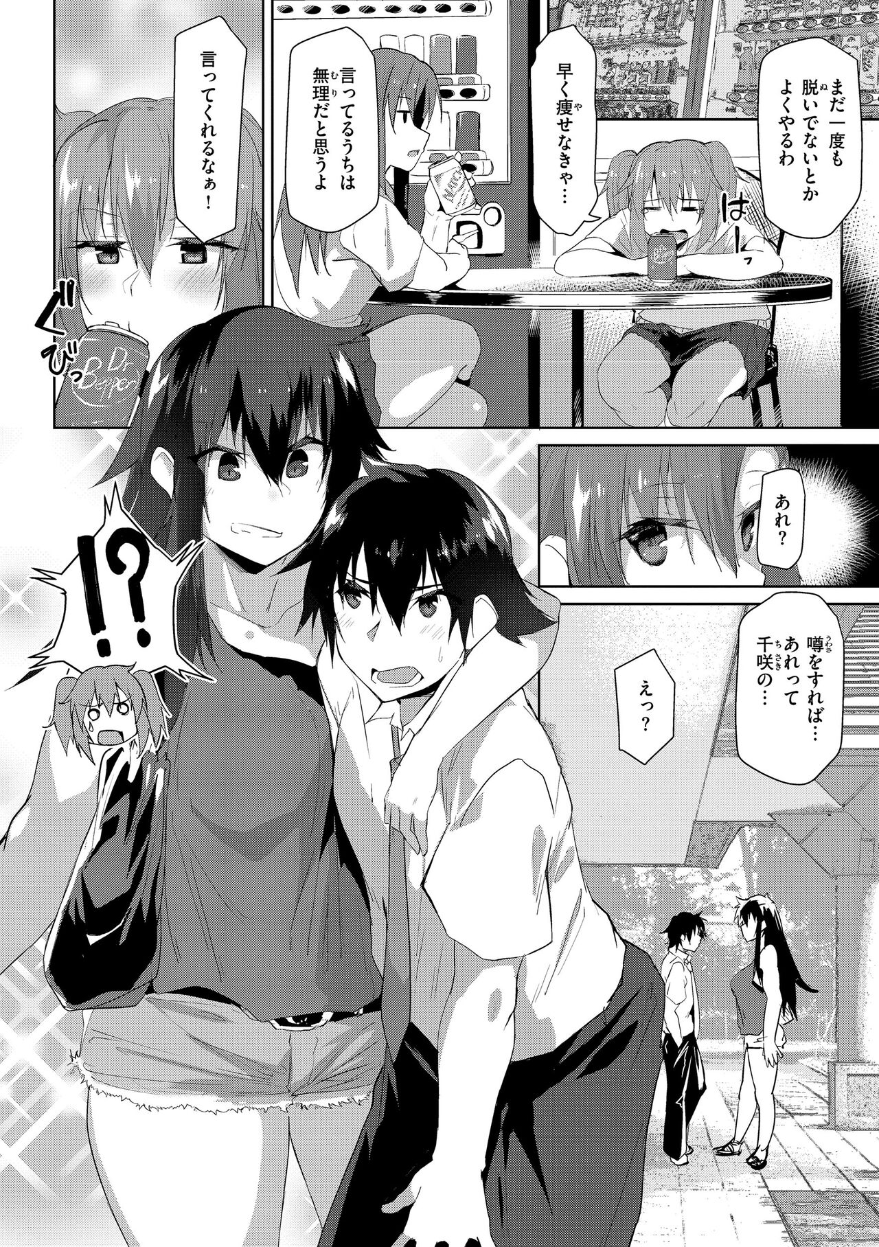 Muchi Ero Love - Plump, Sexy, Love! - Page 122