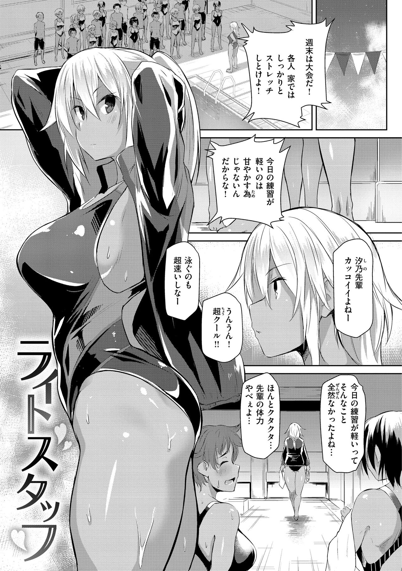 Muchi Ero Love - Plump, Sexy, Love! - Page 141
