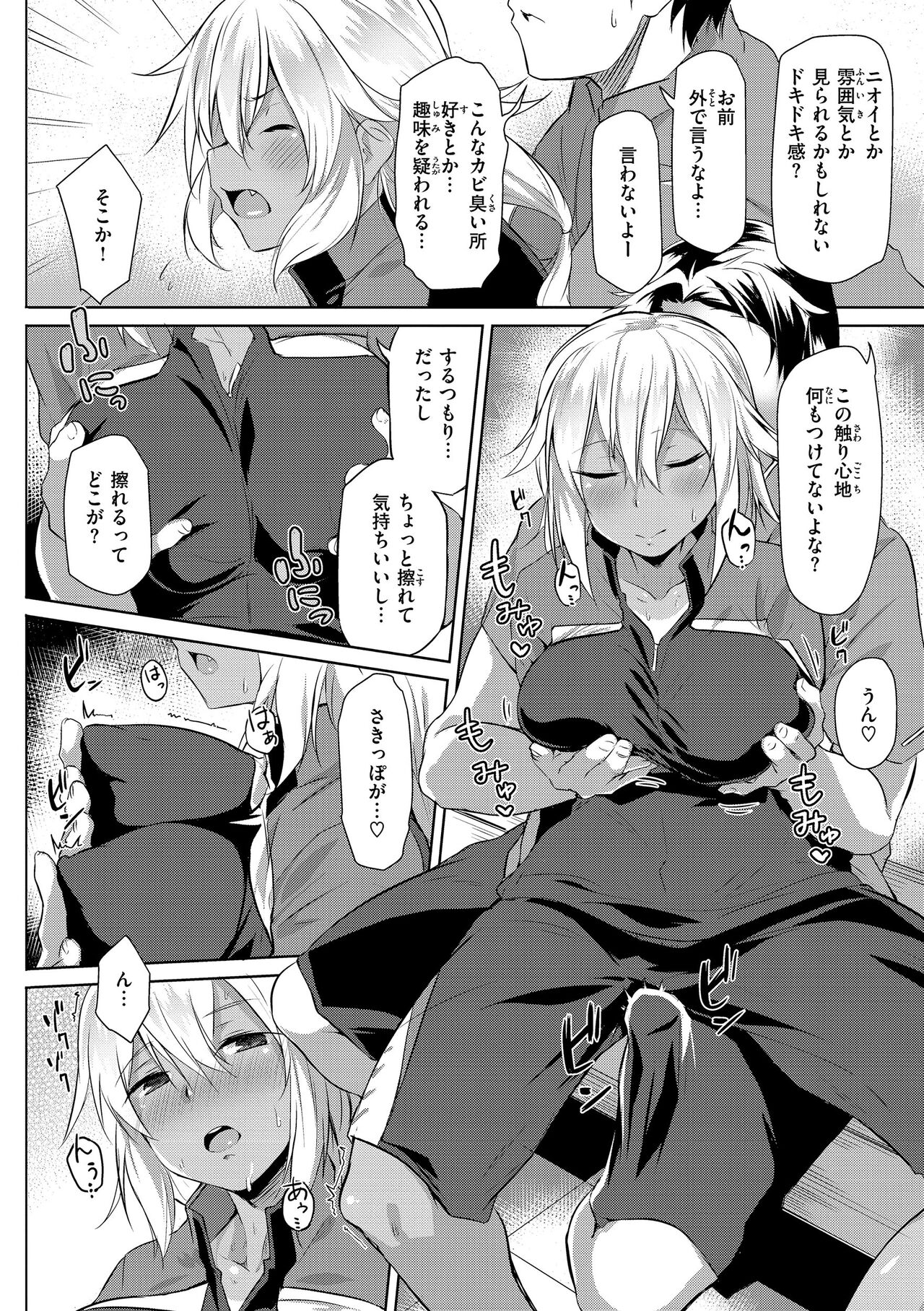 Muchi Ero Love - Plump, Sexy, Love! - Page 146