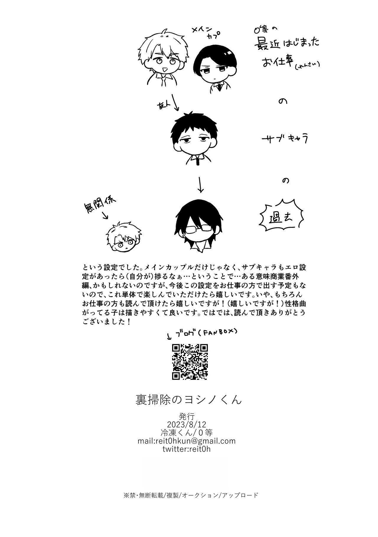Urasouji no Yoshino-kun - Page 34