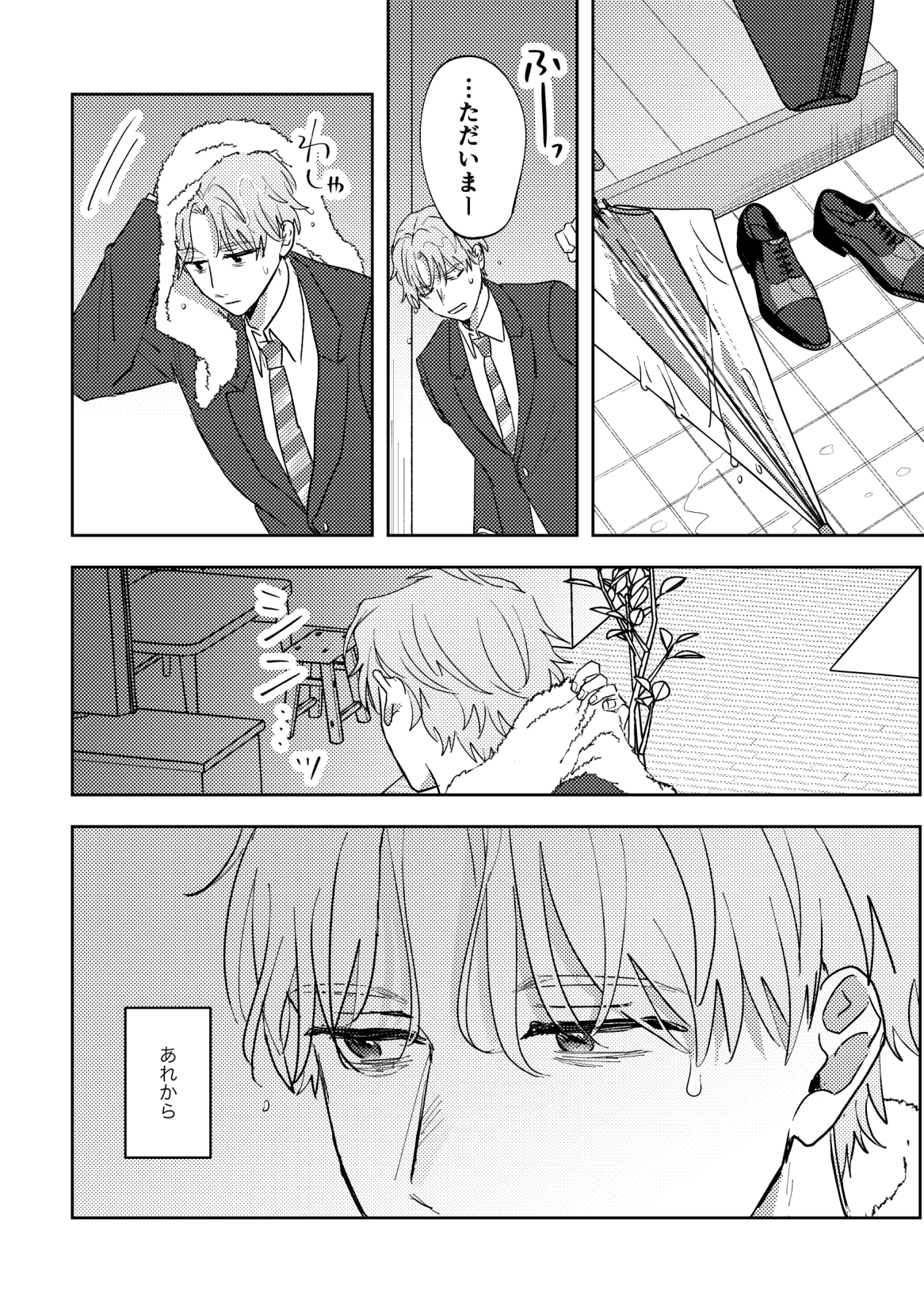 Ame ni Hare wo Kau - Page 20