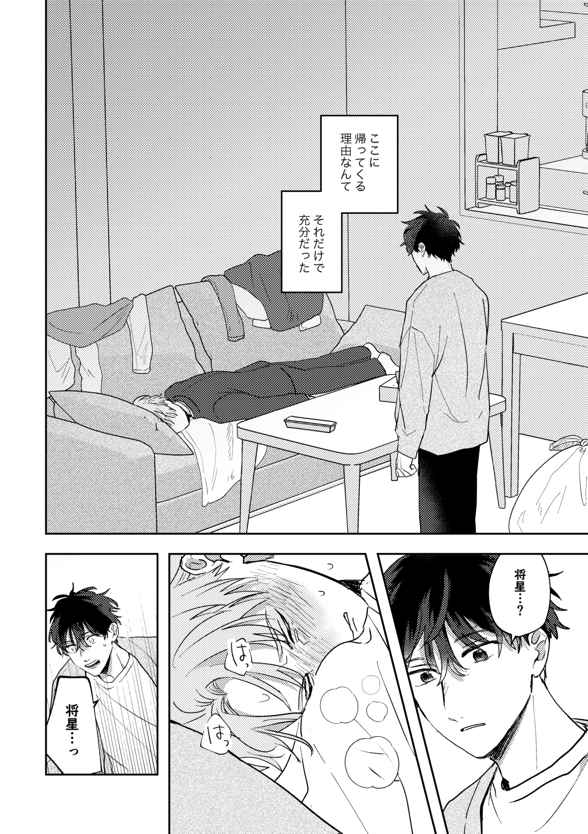 Ame ni Hare wo Kau - Page 38