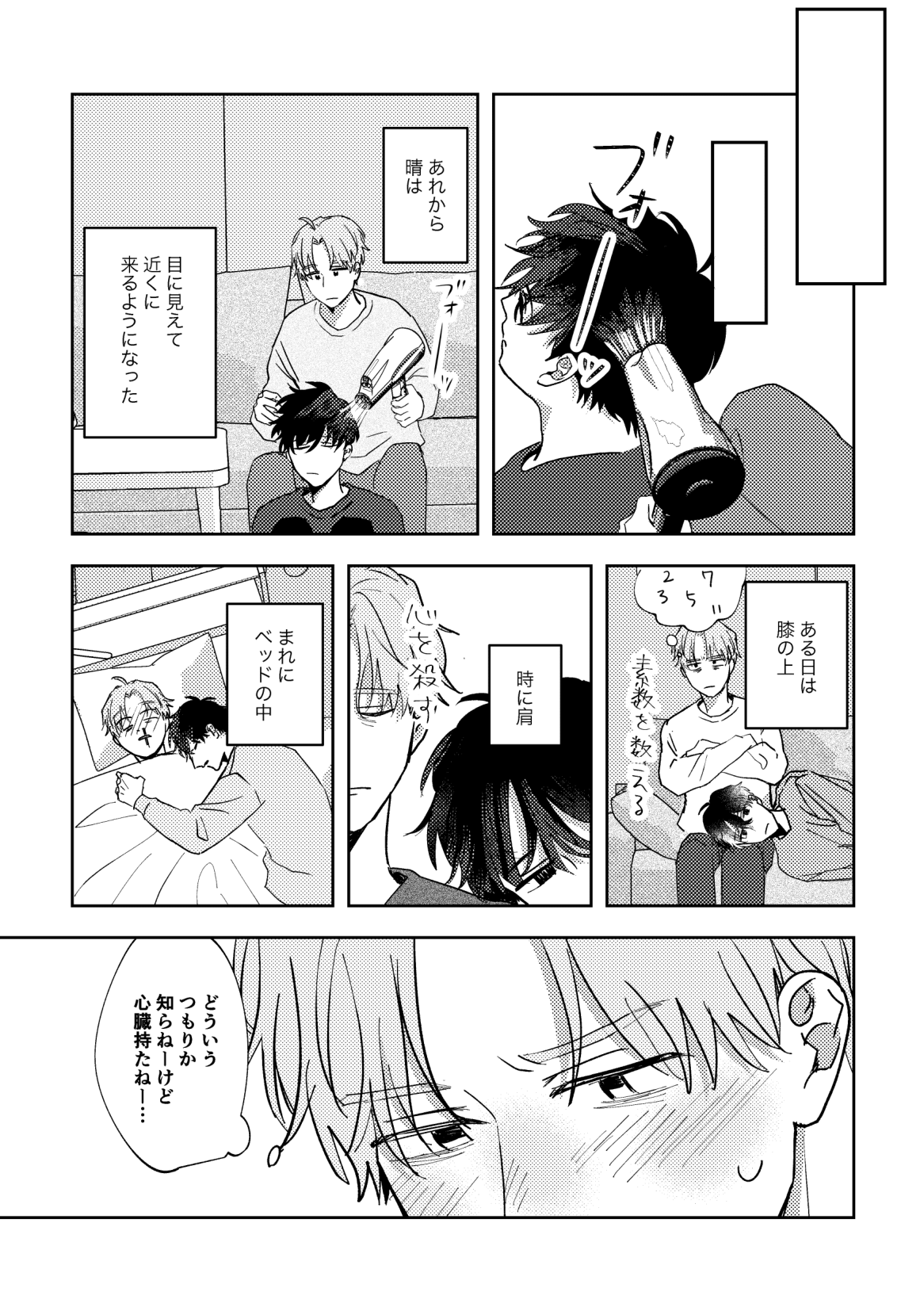 Ame ni Hare wo Kau - Page 49