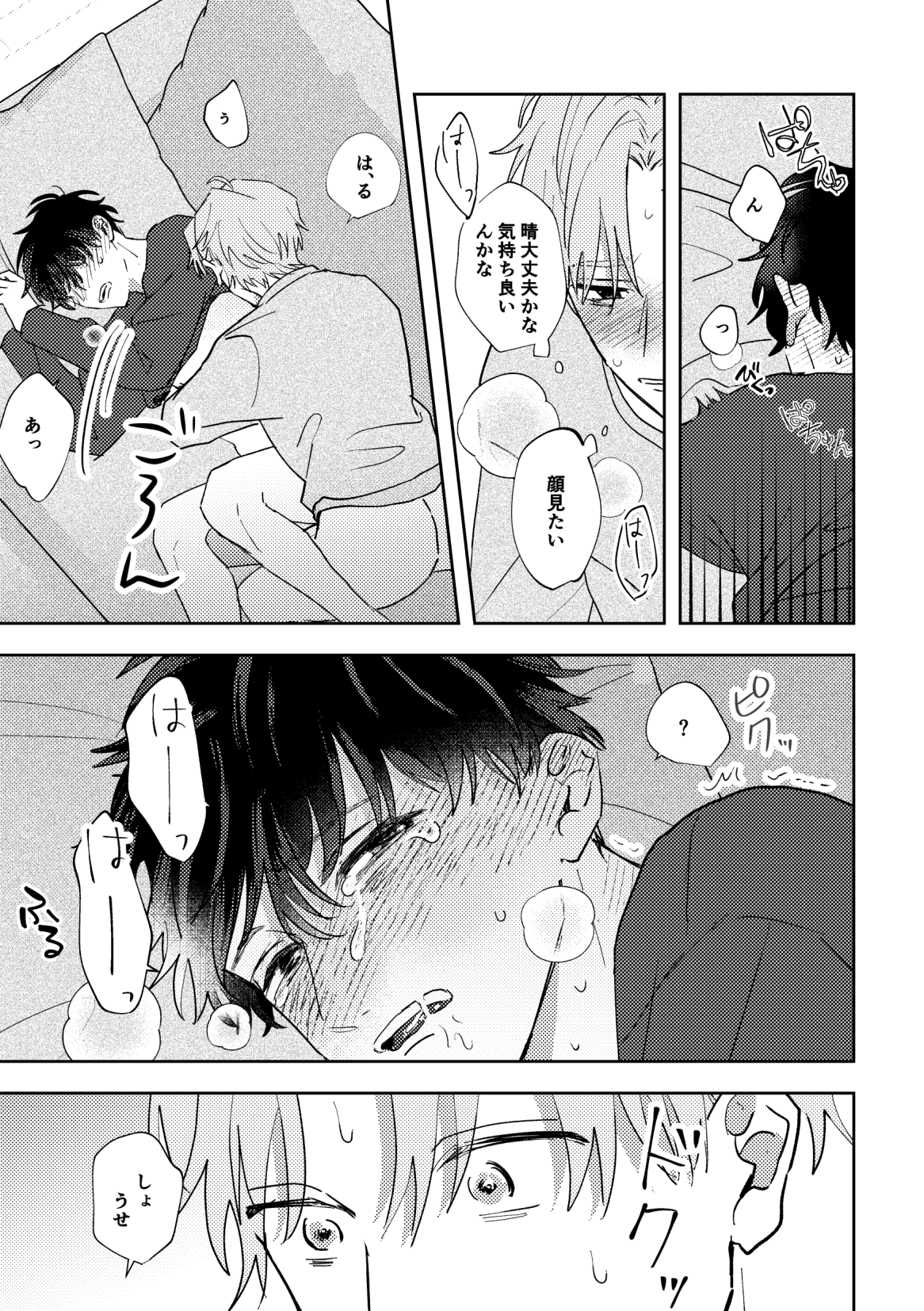 Ame ni Hare wo Kau - Page 63