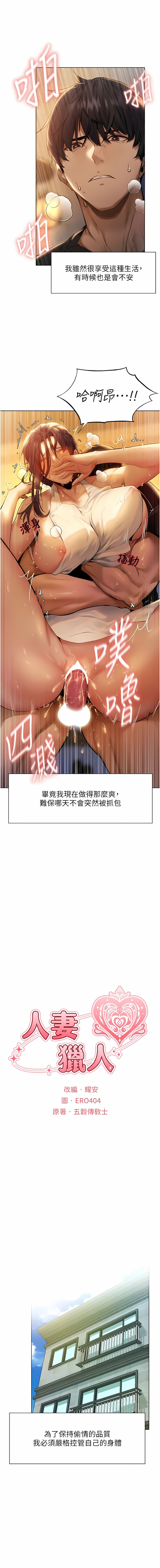 Milf Hunting in Another World | 人妻猎人 | 人妻獵人 - Page 11