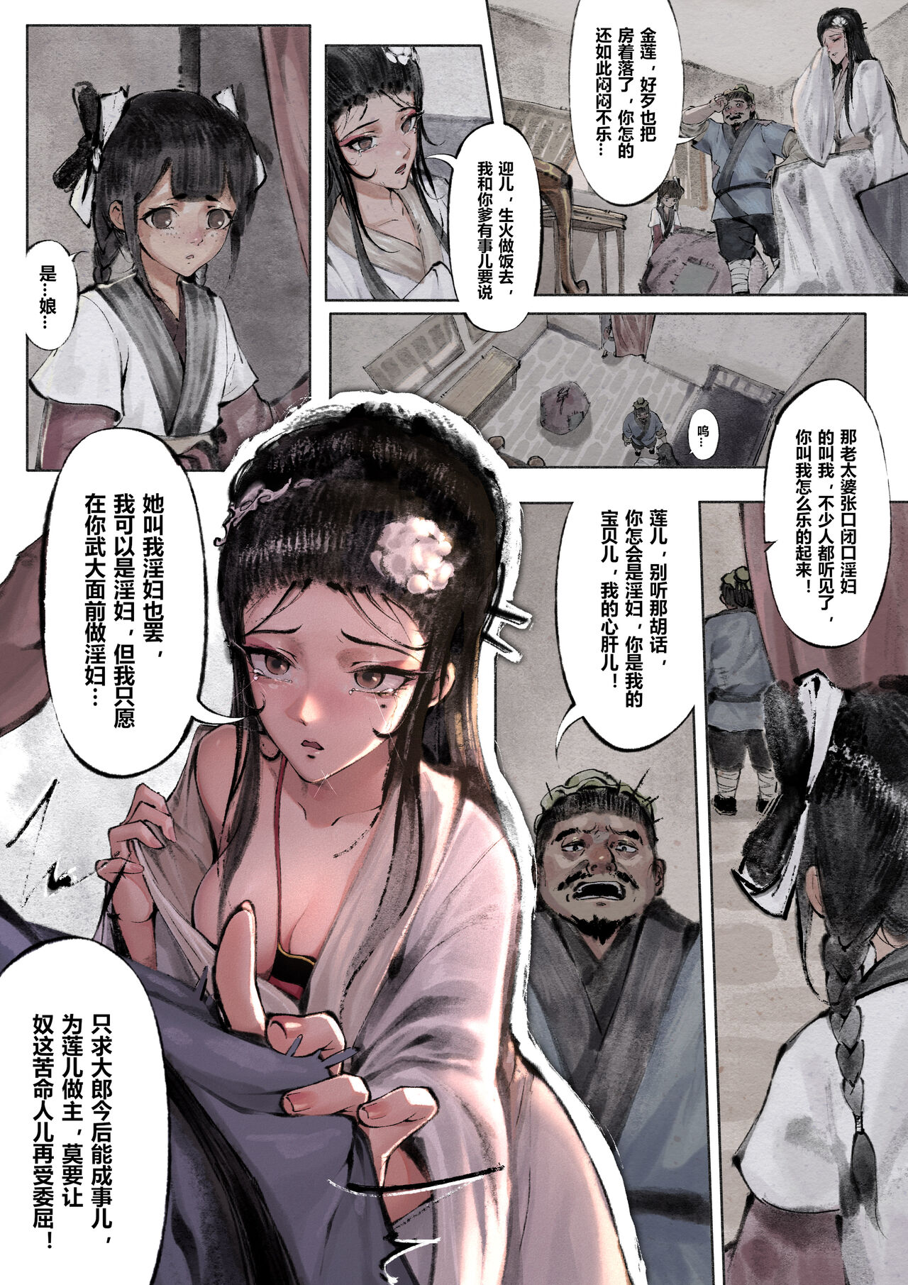 金瓶梅 +番外 - Page 10
